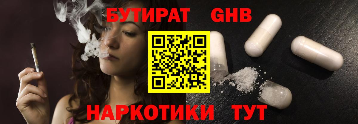 Бутират жидкий экстази  Вход с VPN  Кандалакша 