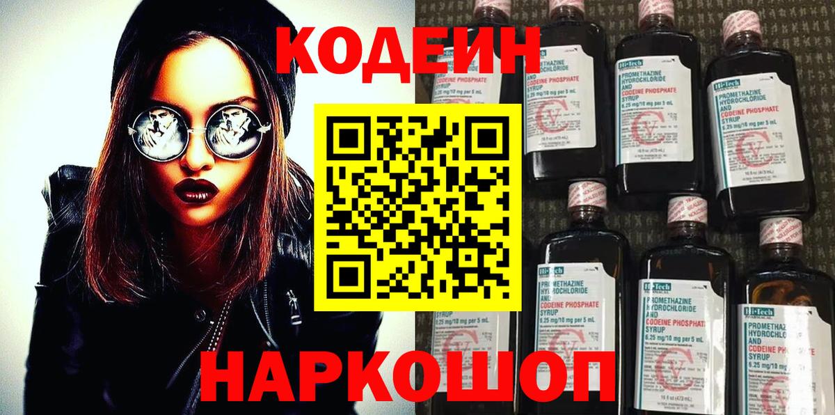 Кандалакша  Кодеиновый сироп Lean напиток Lean (лин)  Вход с VPN 