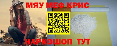 мяу мяу кристалл Бийск
