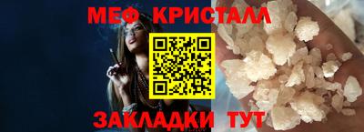 мяу мяу кристалл Бийск
