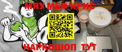 мяу мяу кристалл Бийск